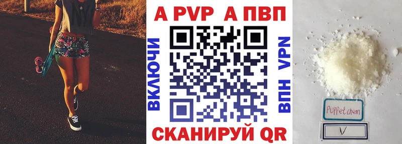 A-PVP Crystall  Баймак 